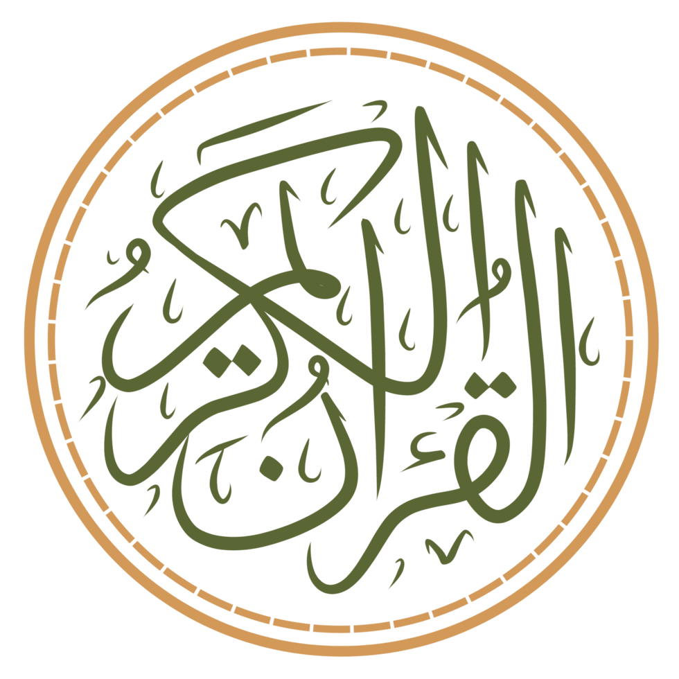 Al-Qur'ān al-Karīm emblem